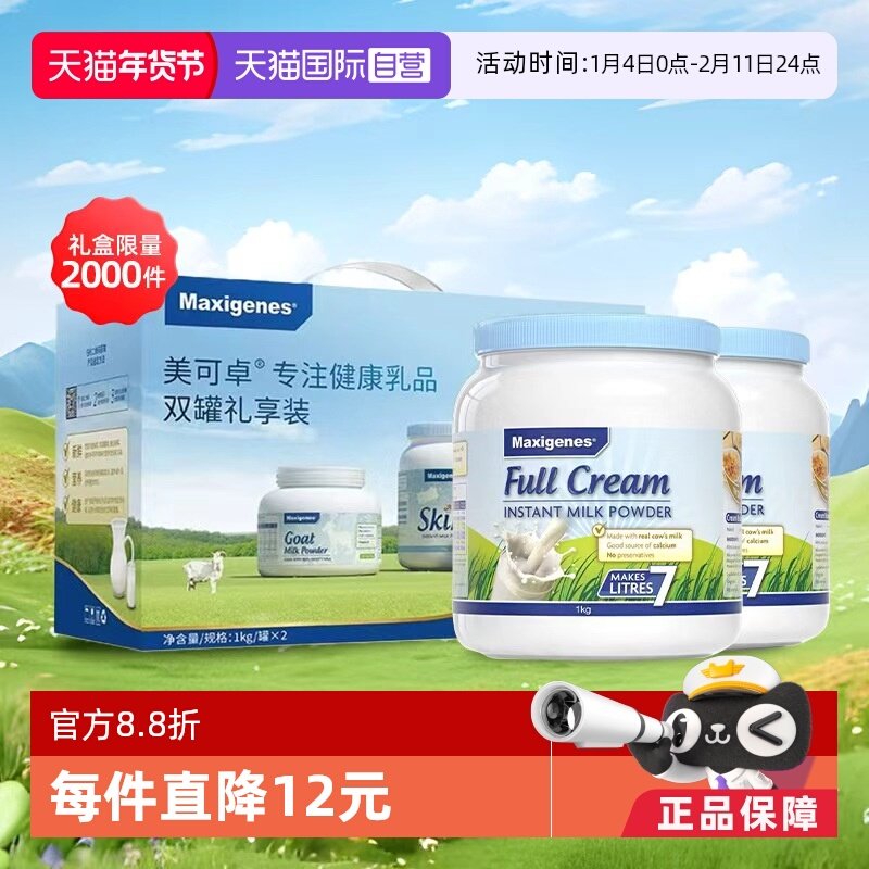 【自营】美可卓蓝胖子成人中老年全脂牛奶粉*2罐礼盒年货节送礼