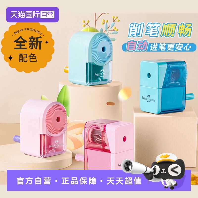 【自营】FABER－CASTELL/辉柏嘉德国学生用手摇卷笔刀削
