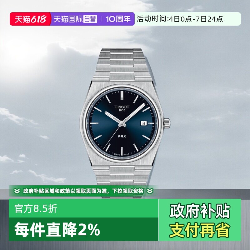 【自营】Tissot天梭PRX超级玩家系列男士石英腕表瑞士潮流手表