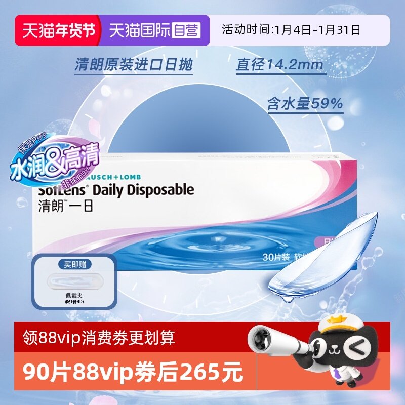 【自营】博士伦日抛30片清朗一日透明隐形眼镜近视水润白片进口