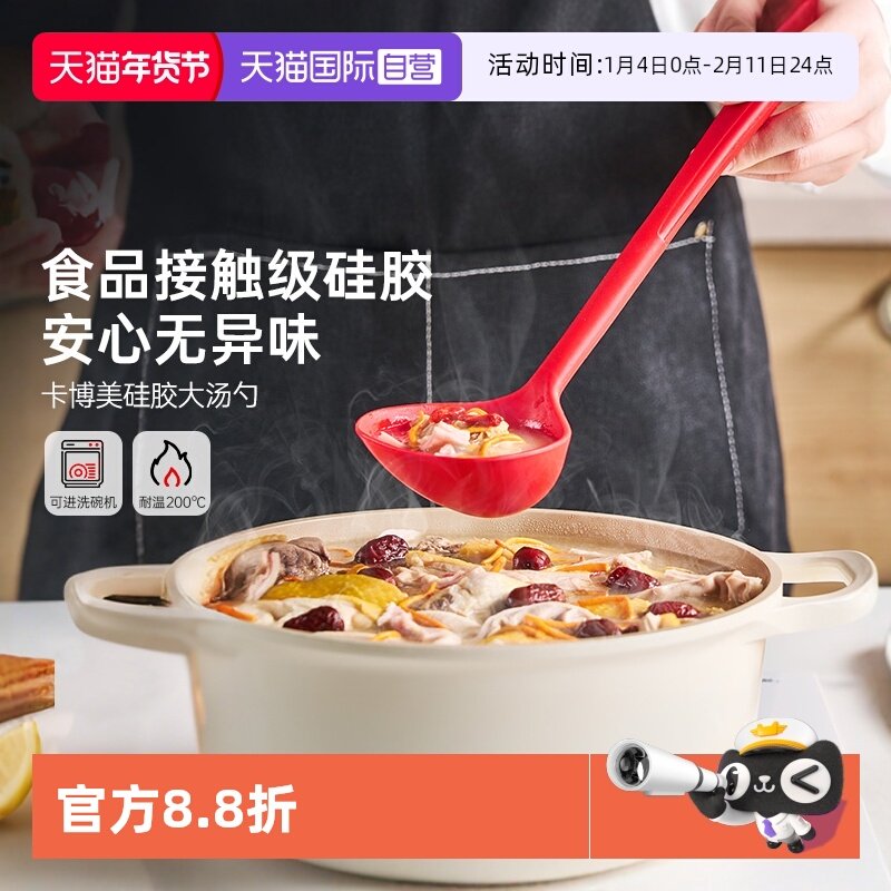 【自营】卡博美Kochblume硅胶汤勺大号盛汤家用耐高温不粘锅勺子