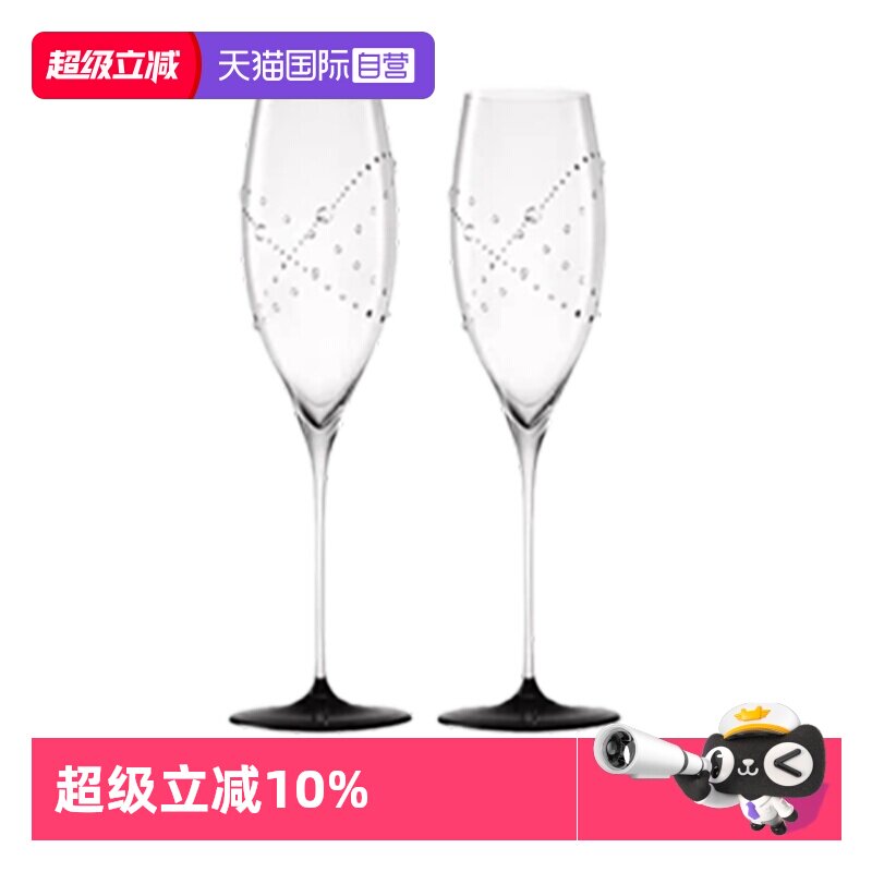 【自营】Riedel醴铎水晶玻璃高脚香槟杯子施华洛世奇联名香槟杯