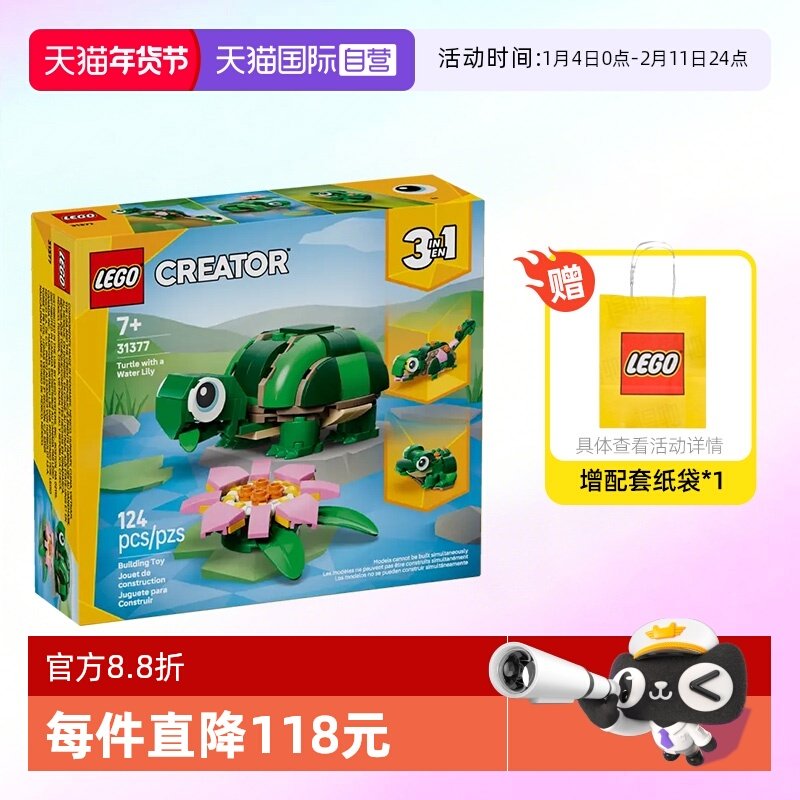 【自营】乐高积木三合一31377可爱的海龟拼装玩具儿童生日礼物,玩具/童车/益智/积木/模型,普通塑料积木,淘宝优惠券,粉丝福利购,淘宝优惠卷