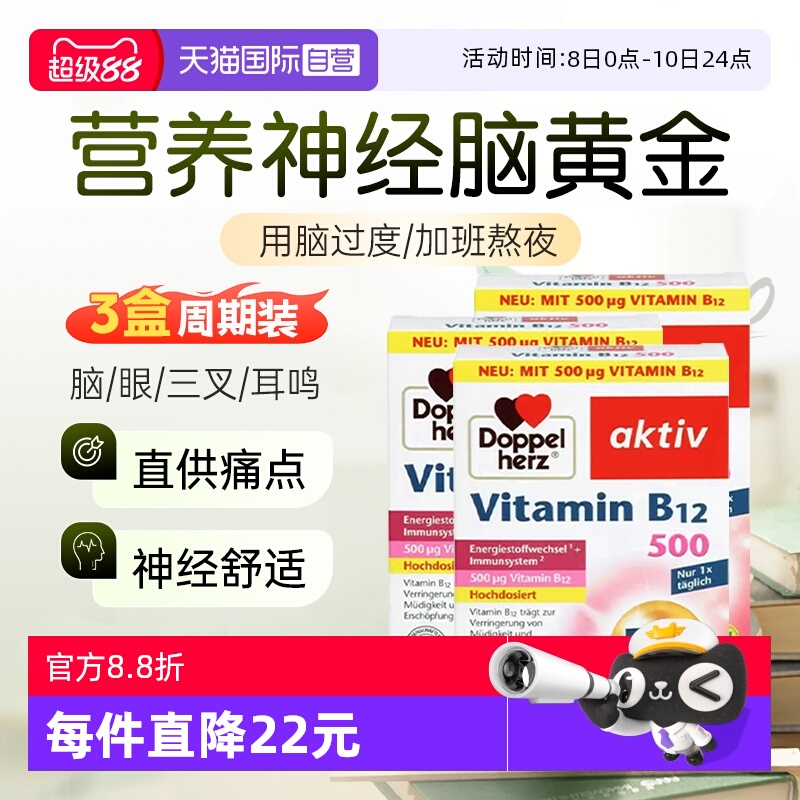 【自营】3盒双心维生素vb12甲钴胺500mcg营养神经B族修复维生素