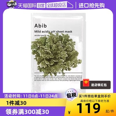 abib补水保湿韩国敏感肌可用