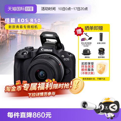 【自营】Canon佳能R50微单相机18-45mm套机高清数码相机r50海外版