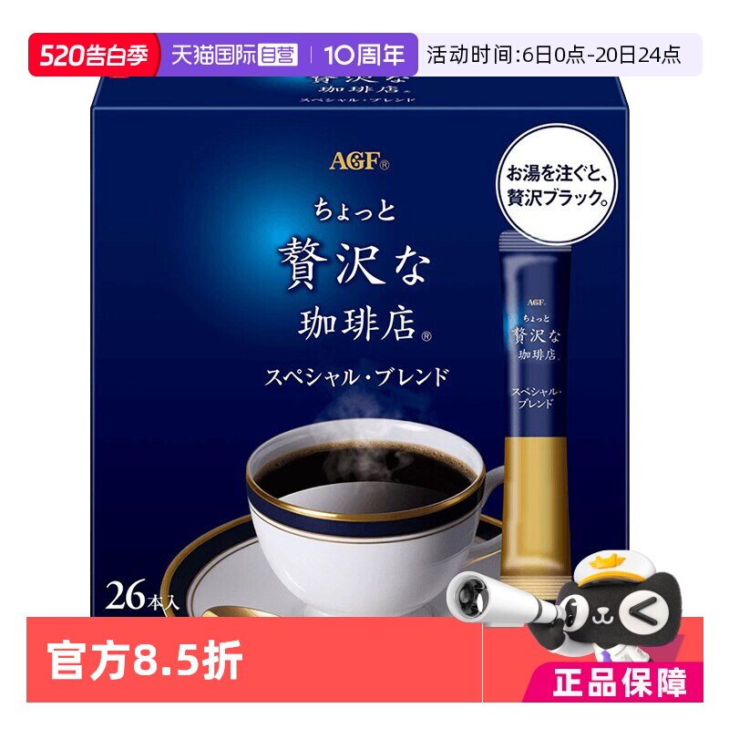 【自营】日本AGF咖啡美式进口黑咖啡无糖速溶咖啡条装冻干咖啡粉