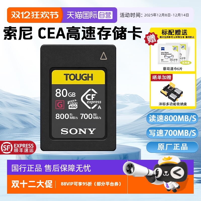 索尼索尼数码相机卡8K视频