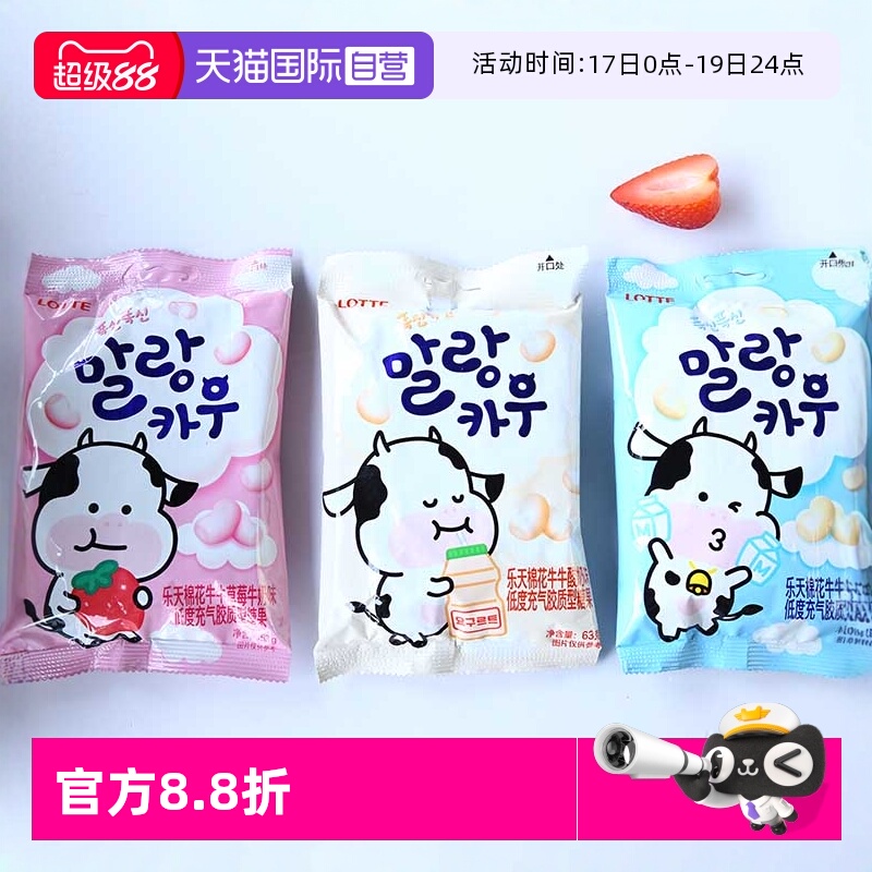 【自营】韩国进口LOTTE乐天棉花糖儿童零食糖果棉花糖牛奶味
