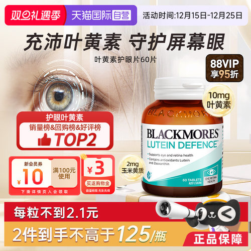 正品澳洲BLACKMORES叶黄素护眼