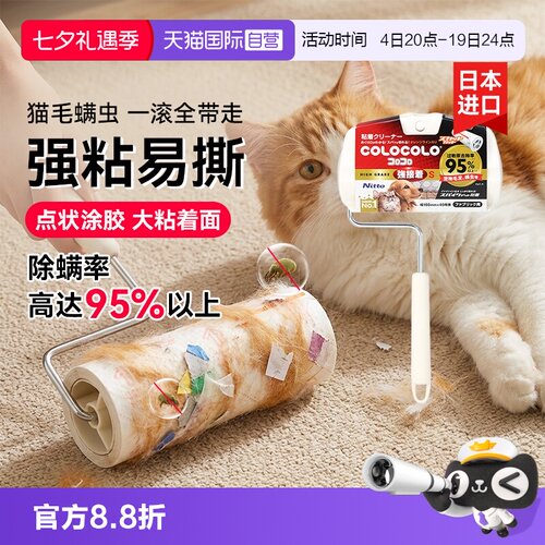 Nitto科粘乐除螨滚刷粘毛器