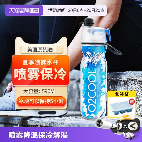 美国品牌夏季运动喷雾水杯抗摔