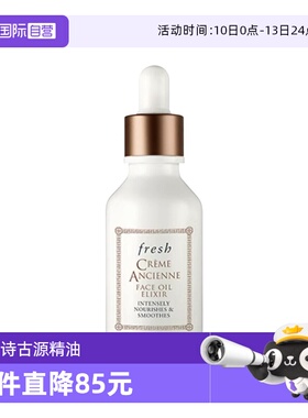 【自营】Fresh/馥蕾诗古源传奇面部精华油 滋养保湿肌肤 礼盒包装