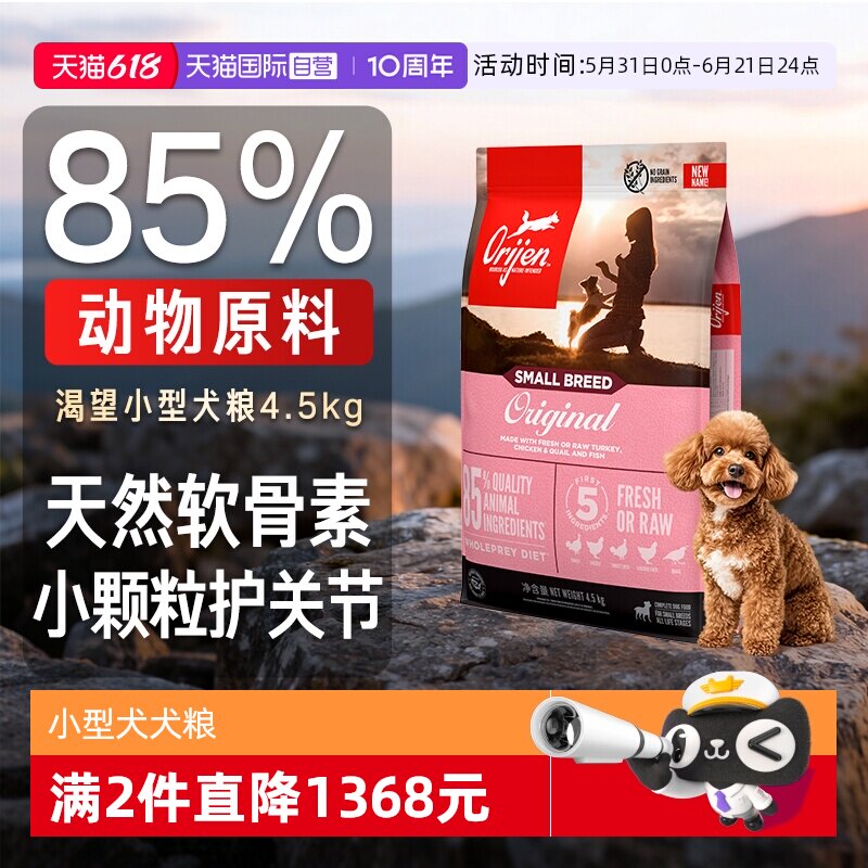 渴望小颗粒小型犬粮4.5kg 382元 - 86线报
