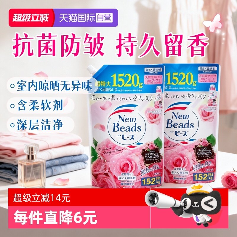 【自营】进口日本花王洗衣液香氛内衣可用含柔顺剂持久留香玫瑰香