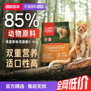 【自营】渴望原味鸡肉猫粮5.4kg