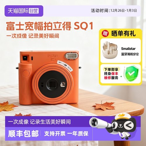 【自营】富士instax SQUARE SQ1一次成像拍立得方形相机 海外版