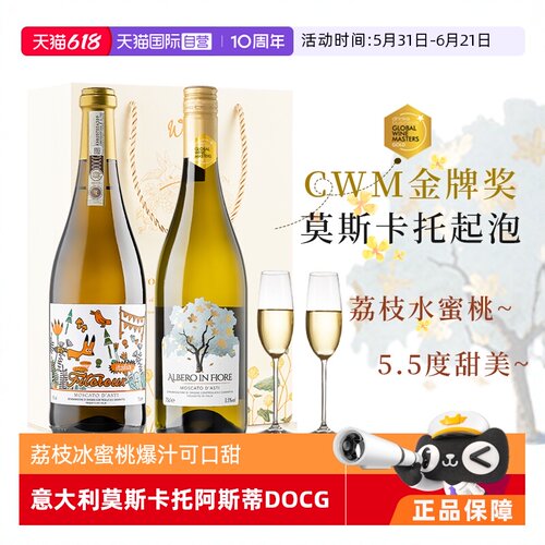 莫斯卡托阿斯蒂起泡酒香槟甜白