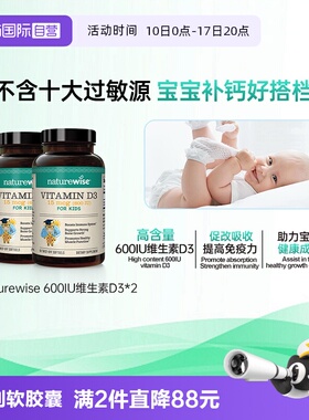 【自营】2瓶Naturewise 600iu婴幼儿童维生素vd3滴剂补钙软胶囊型