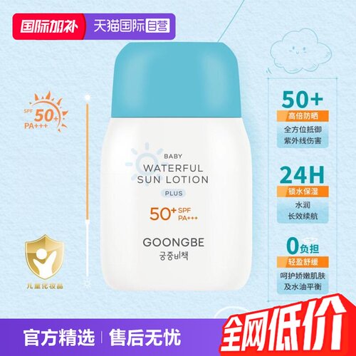 自营韩国宫中秘策防晒乳液清爽