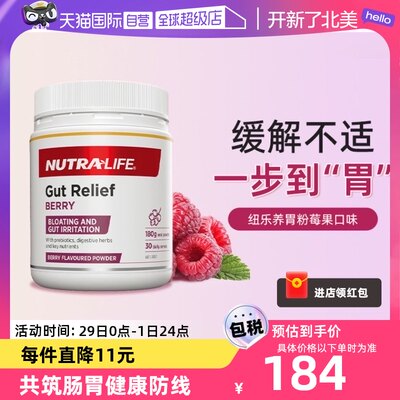 Nutralife纽乐养胃粉调理肠胃