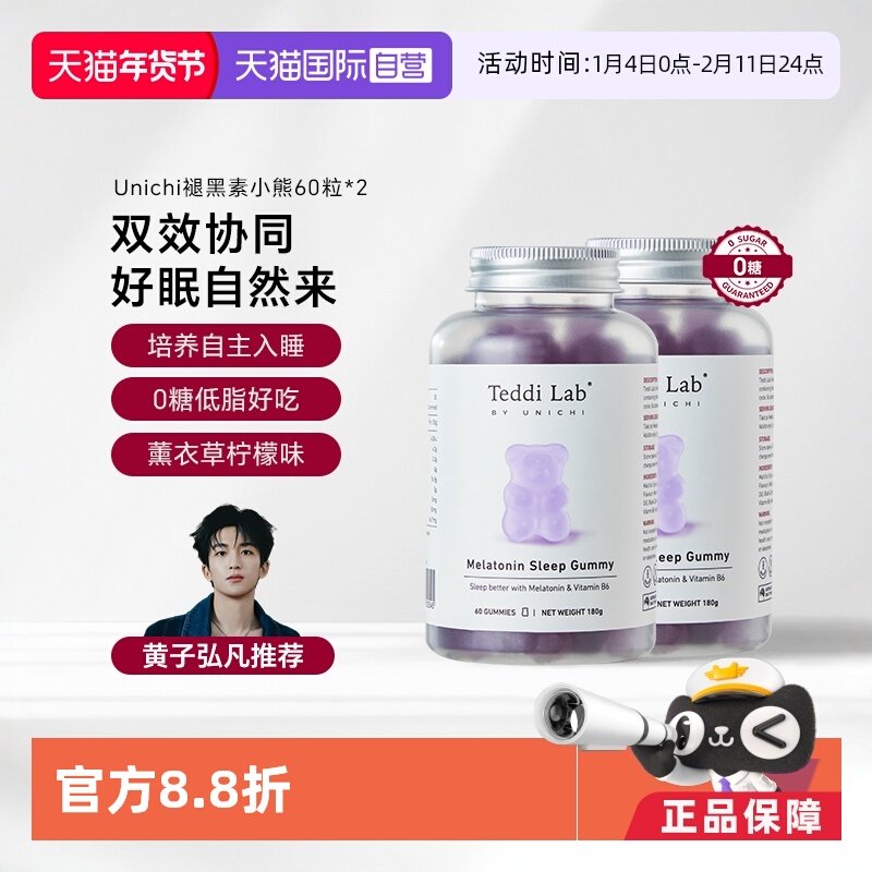 【自营】Unichi褪黑素小熊软糖睡眠软糖澳洲含3mg褪黑素60粒*2瓶