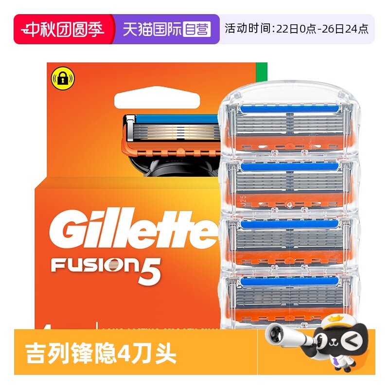 自营吉列锋隐5刀头4个装