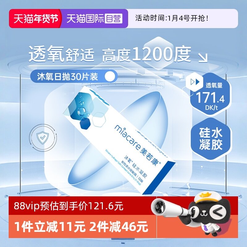 【自营】美若康沐氧日抛硅水凝胶隐形眼镜近视眼镜30片高度数正装,隐形眼镜/护理液,国际隐形眼镜,淘宝优惠券,粉丝福利购,淘宝优惠卷