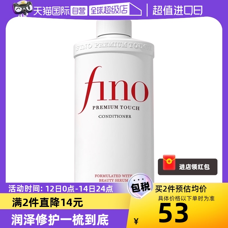 【自营】fino透润美容液护发素550ml染烫修护改善毛躁柔顺修复 美发护发/假发 护发素 原图主图