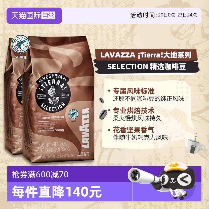 【自营】LAVAZZA拉瓦萨意大利进口大地精选热带雨林咖啡豆1KG*2包