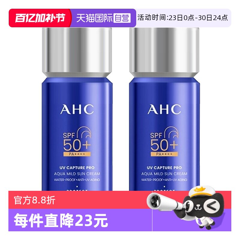 【自营】AHC防晒霜女面部隔离防紫外线保湿小蓝瓶2.0防晒乳2支