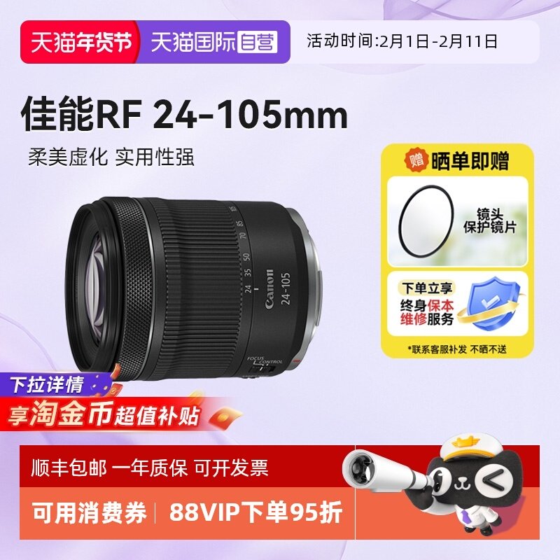 【自营】佳能RF 24-105 F4-7.1 STM微单镜头全画幅防抖长焦海外版