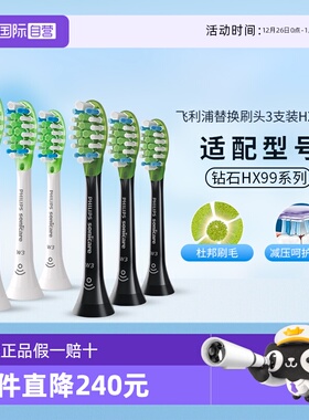 【自营】Philips/飞利浦电动牙刷原装替换刷头HX9063适用HX9996