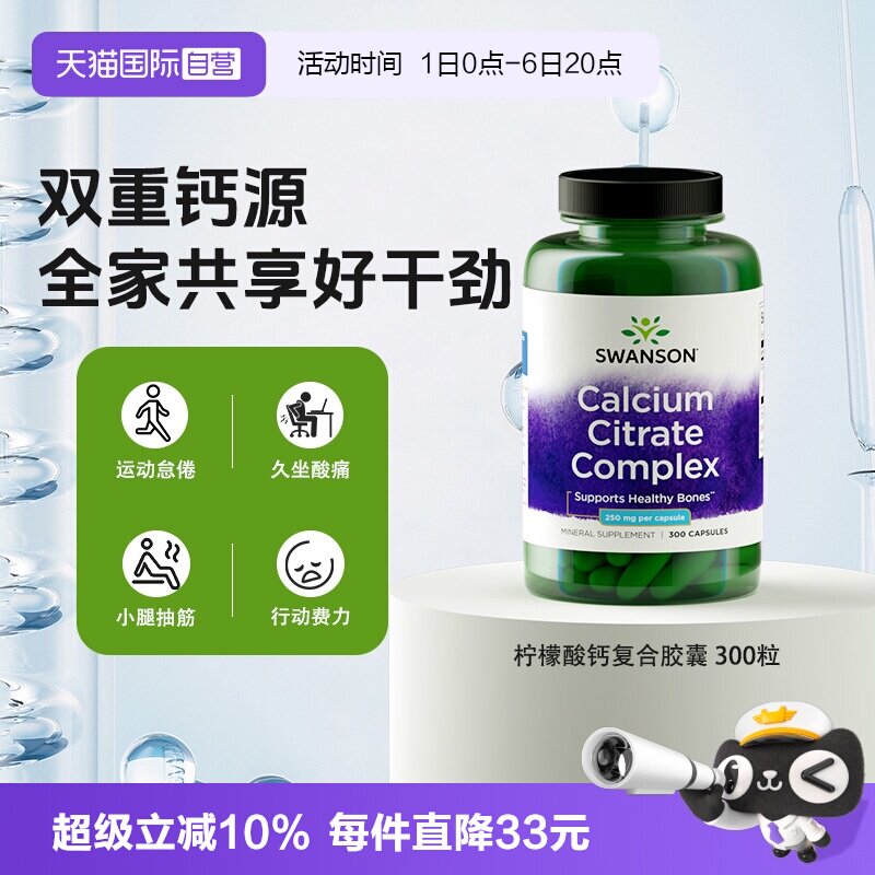 自营柠檬酸钙碳酸钙SWANSON图片