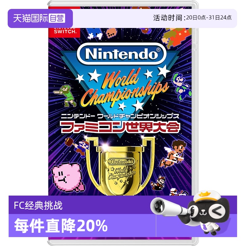 任天堂卡带NS红白机经典挑战合集