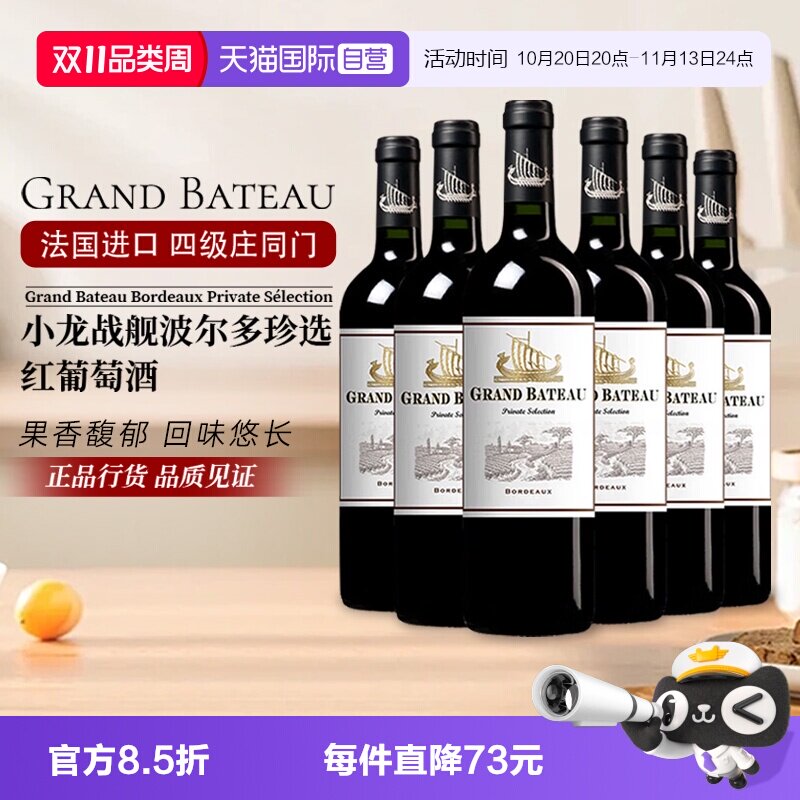 【自营】法国小龙战舰珍选波尔多红酒原瓶进口AOC红葡萄酒750ml*6