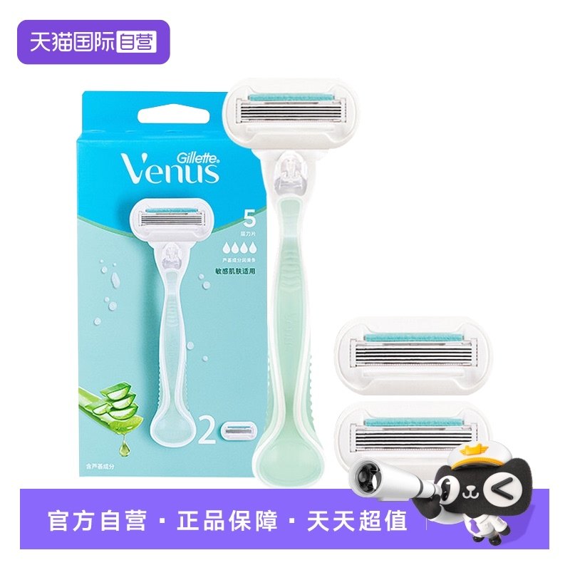 自营维纳斯女士刮毛刀芦荟