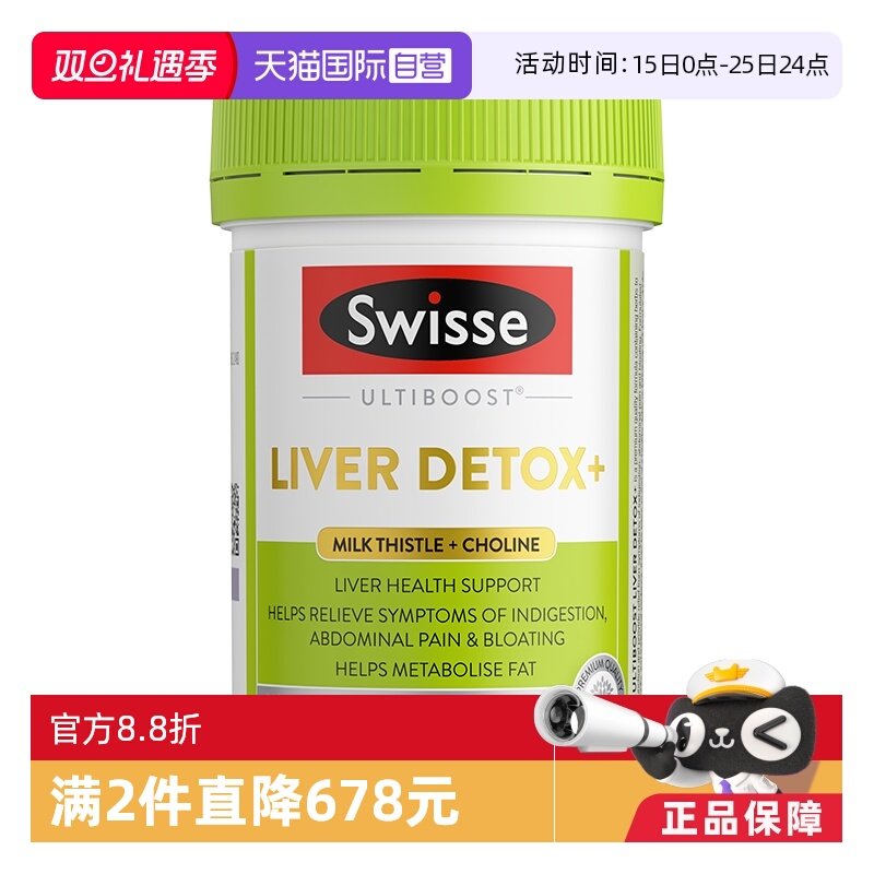 【自营】Swisse奶蓟草胆碱肝脏护肝片熬夜加班解酒护肝120片