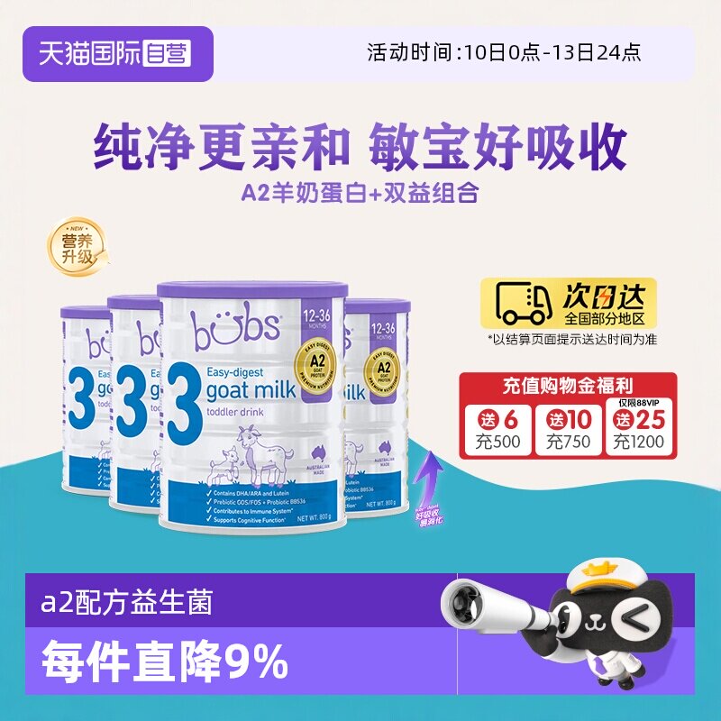 【自营】澳洲进口bubs婴儿a2配方益生菌益生元dha羊奶粉3段800g*4