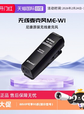 【自营】尼康 （Nikon）原装 ME-W1无线麦克风 适用D5 D810 D7200D610D750
