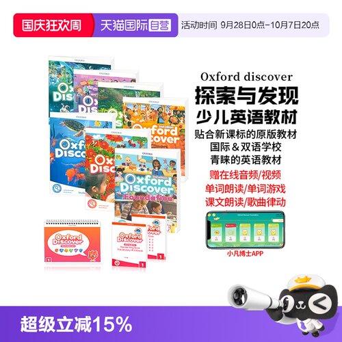新版进口牛津discover探索发现