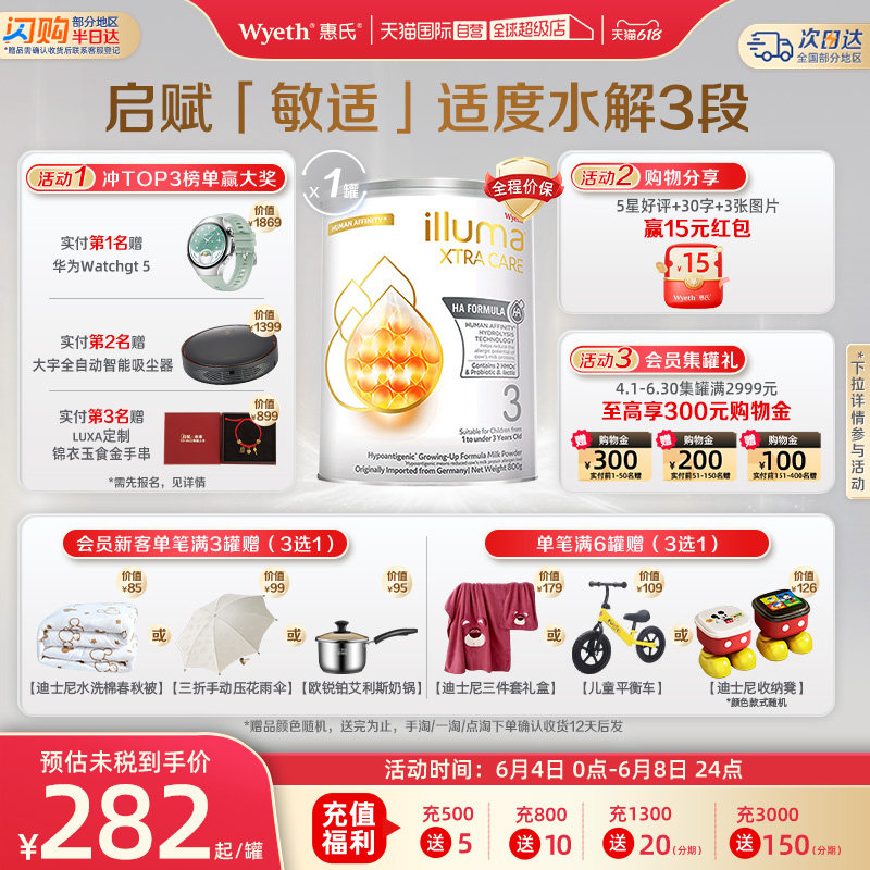 【自营】惠氏启赋敏适HA适度水解奶粉3段800g含HMO德国进口正品