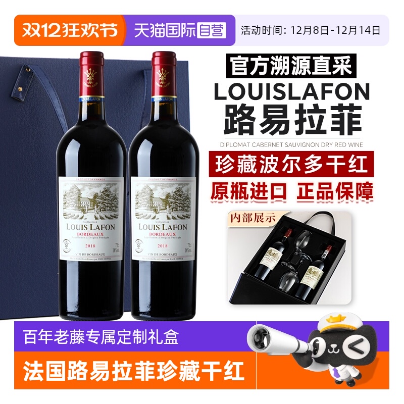 【自营】法国路易拉菲LOUISLAFON波尔多红酒干红葡萄酒珍藏礼盒装