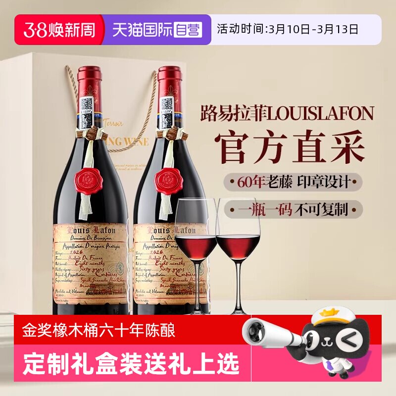 【自营】法国进口红酒路易拉菲LOUISLAFON干红AOP葡萄酒整箱礼盒