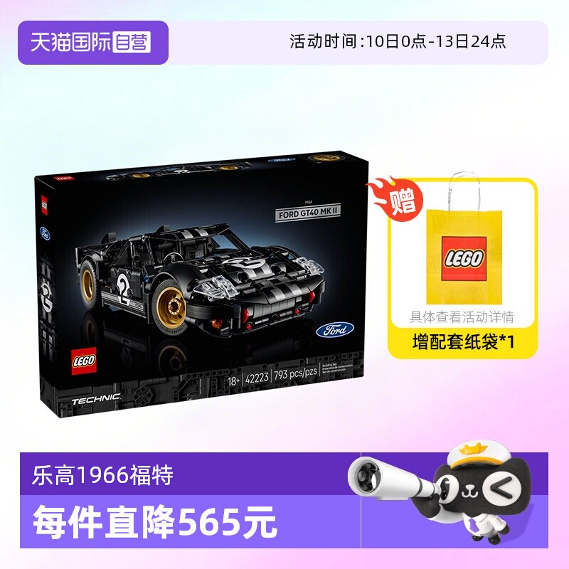 【自营】乐高积木机械组42223福特GT40赛车拼装玩具生日礼物男女