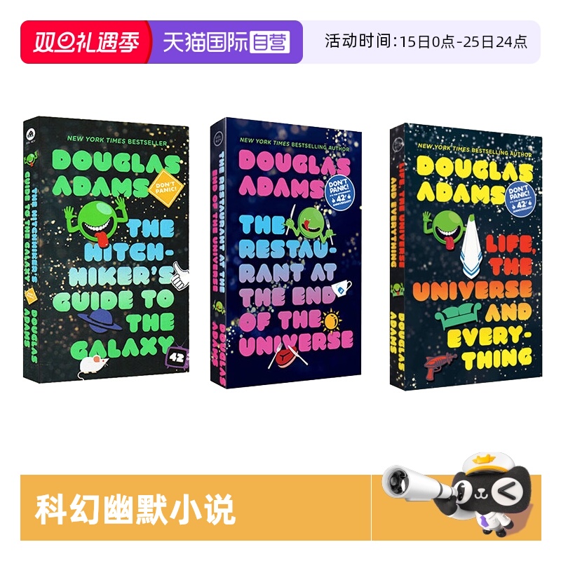 银河系漫游指南三部曲英文原版