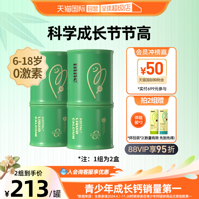 inne因你竹节钙钙镁锌液体钙*2