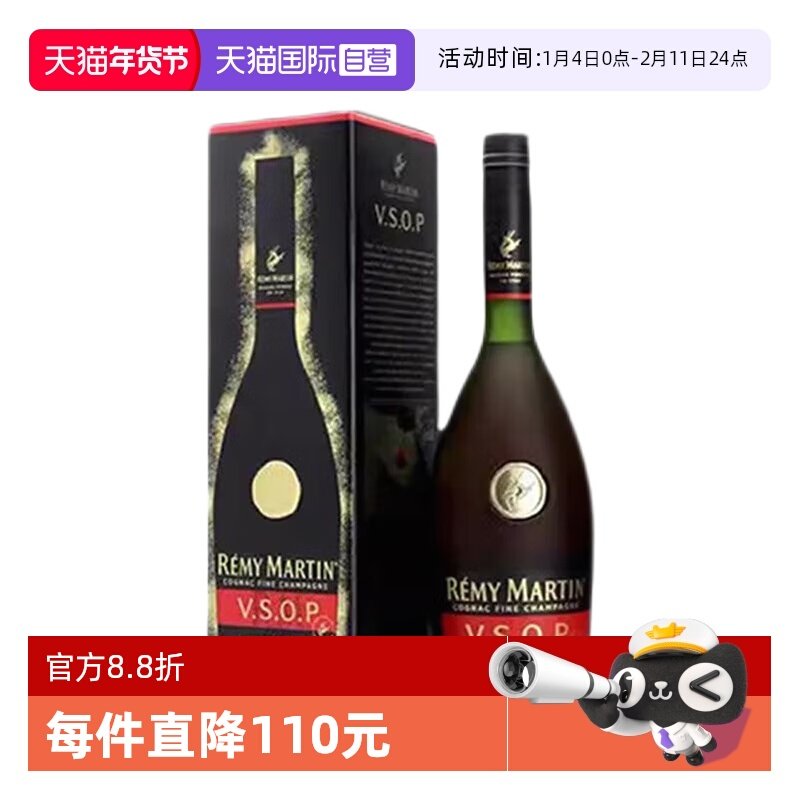 【自营】人头马VSOP优质香槟区干邑白兰地700ml法国进口洋酒带盒