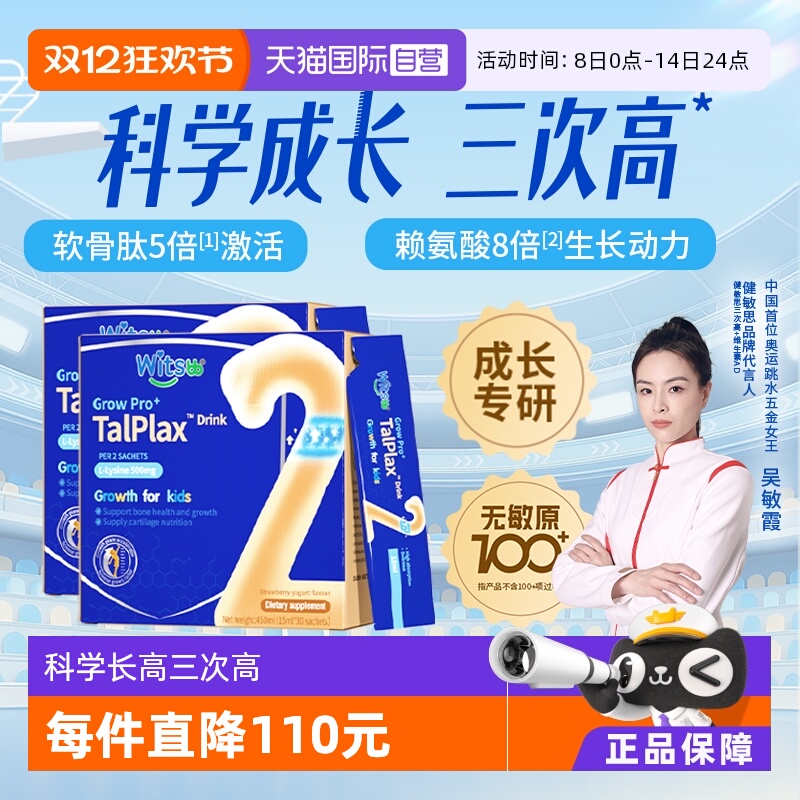 【自营】健敏思三次高二段赖氨酸钙镁锌8-14岁青少年液体钙*2盒