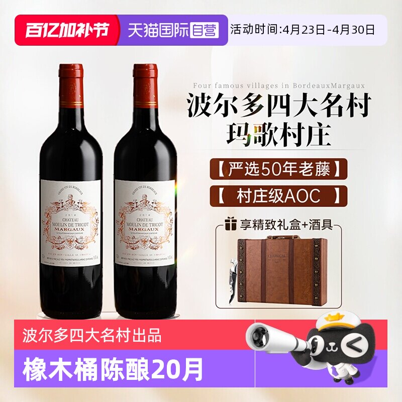 【自营】法国进口红酒玛歌村庄级AOC赤霞珠干红葡萄酒2支礼盒装